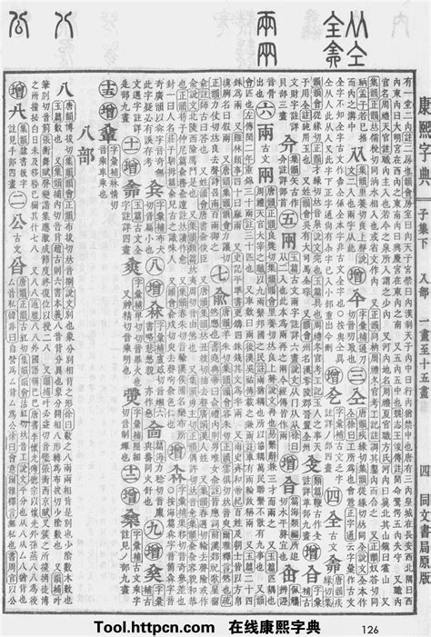 樂五行|康熙字典：樂字解释、笔画、部首、五行、原图扫描版